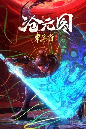 Cang Yuan Tu: Dongning Fu Fanwai Pian