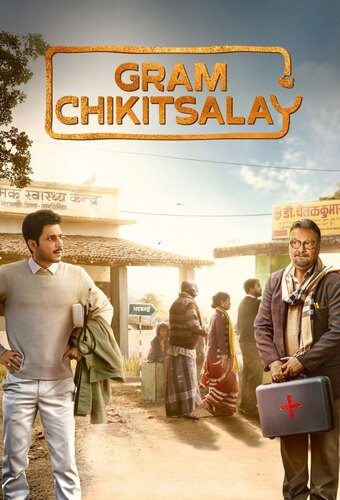 Gram Chikitsalay