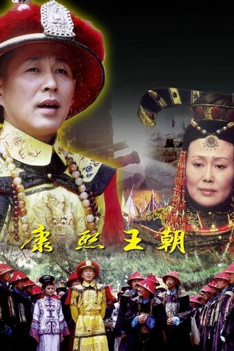 The Kangxi Dynasty