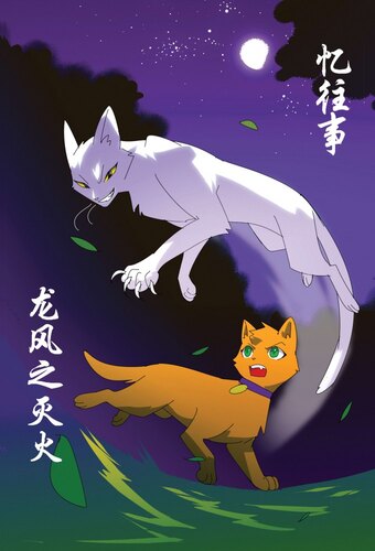 SSS Warrior Cats