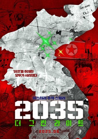 2035: The Greenlight