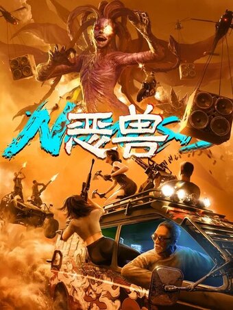 Nemesis