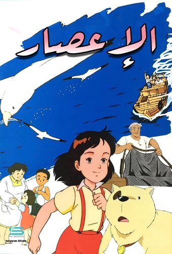 Isewan Taifuu Monogatari