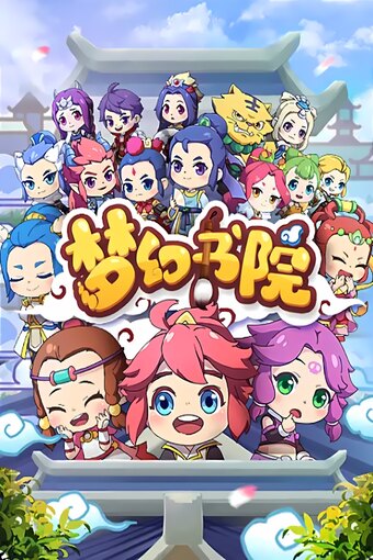 Dream Academy