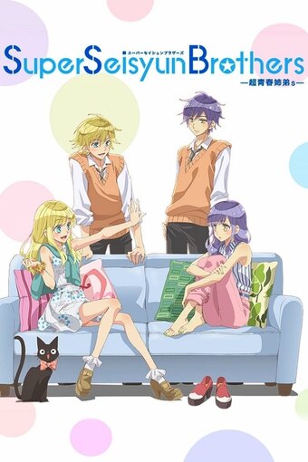 Super Seishun Brothers
