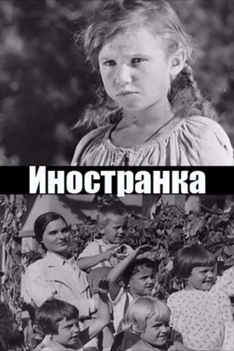 Foreigner