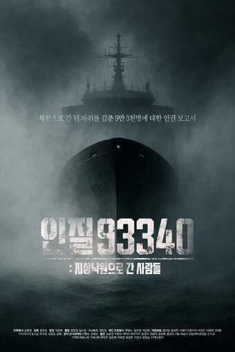Hostage 93340