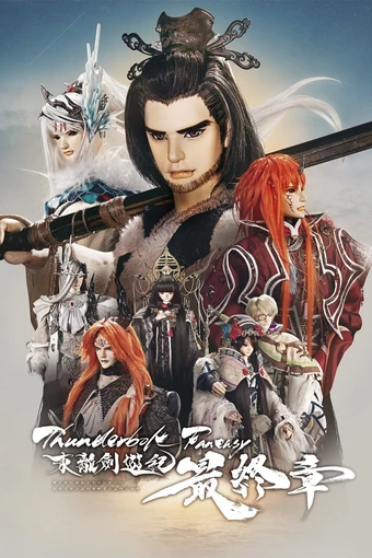Thunderbolt Fantasy: Touri-ken Yuuki Saishuushou
