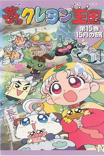 Crayon Kingdom of Dreams