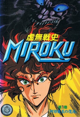 Kyomu Senshi Miroku