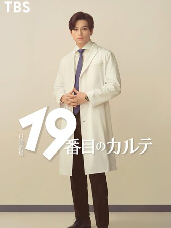 The 19th Medical Chart: Tokushige Akira's History Taking