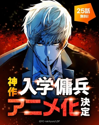 Nyuugaku Youhei