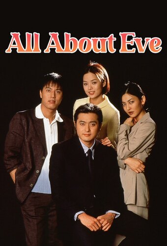 All About Eve