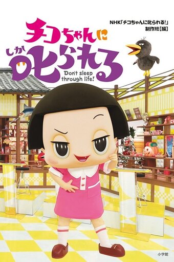 Chiko-chan Will Scold You!