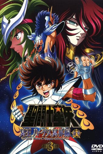 Saint Seiya: The Hades - Chapter Inferno