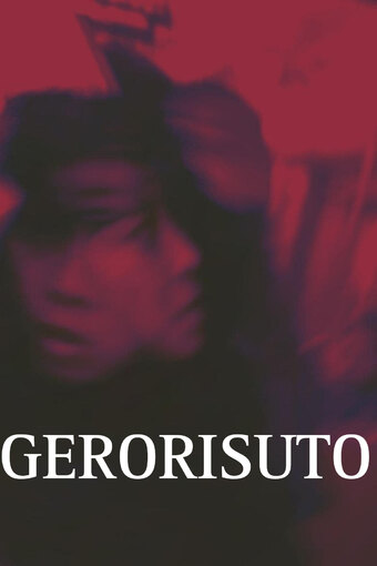 Gerorist