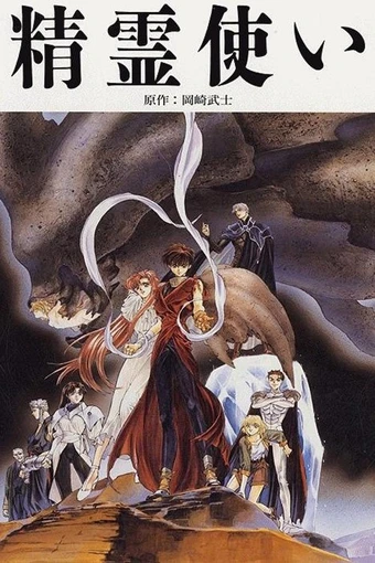 Seirei Tsukai