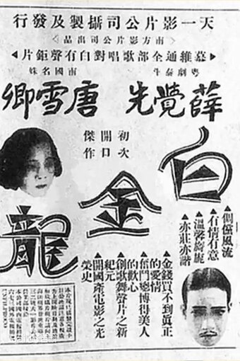 Baijin Long