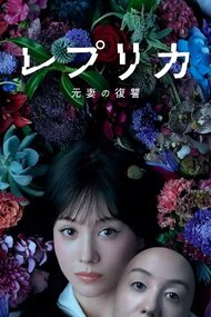 Replica: Revenge of the Ex-Wife (TV Series 2025 - Now)