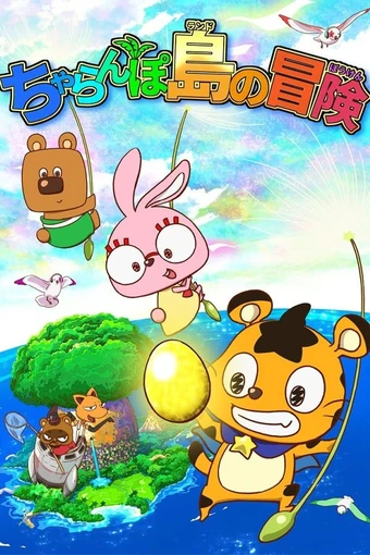 Charanpo Land no Bouken