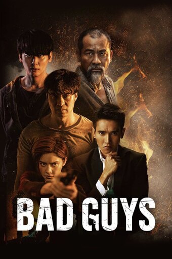 Bad Guys (TH)