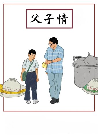 Father and Son