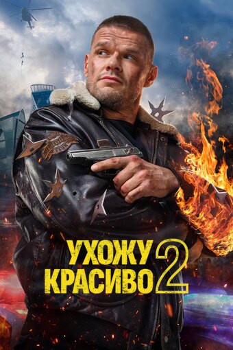 Ukhozhu krasivo