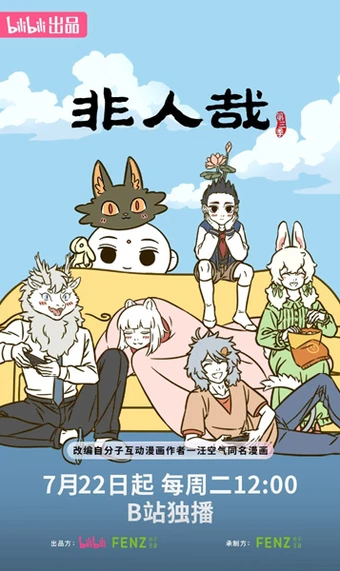 Fei Ren Zai Di San Ji