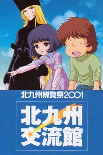 Ginga Tetsudou 999: Niji no Michishirube