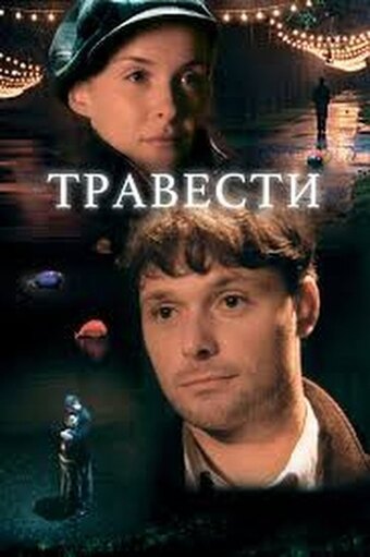 Travesty