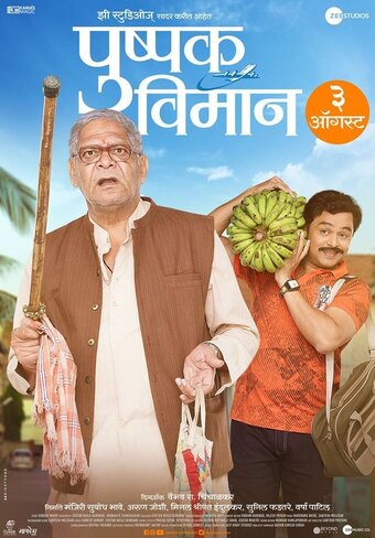 Pushpak Vimaan