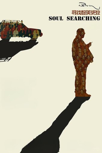 The Search