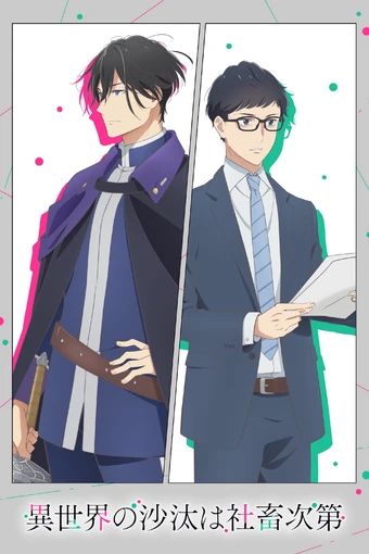 Isekai Office Worker: The Other World's Books Depend on the Bean Counter anime cover - Watch on Anime Dekho