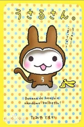 Usaru-san