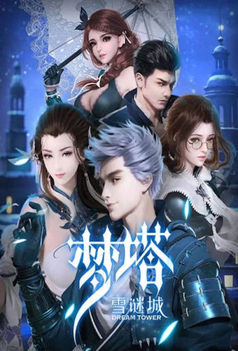 Meng Ta: Xue Mi Cheng