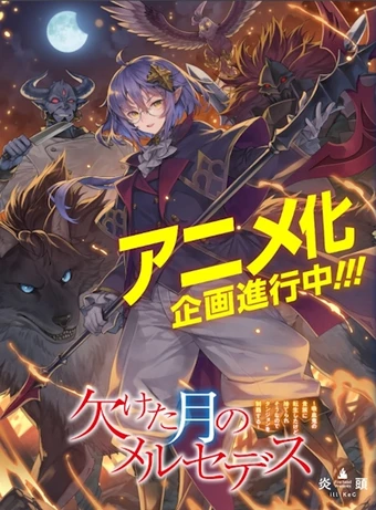 Kaketa Tsuki no Mercedes: Kyuuketsuki no Kizoku ni Tensei Shitakedo Suterare Sounanode Dungeon o Seiha Suru