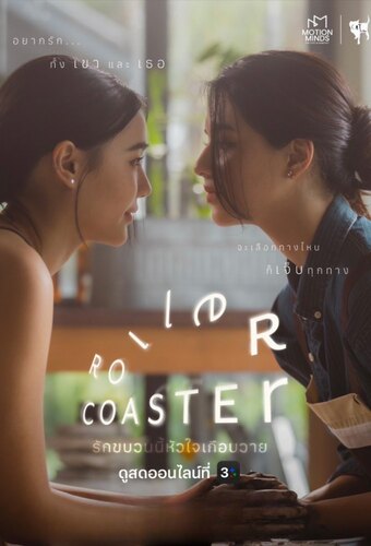 Roller Coaster The Series