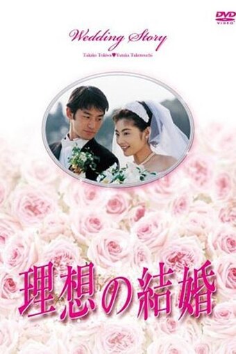 Wedding Story