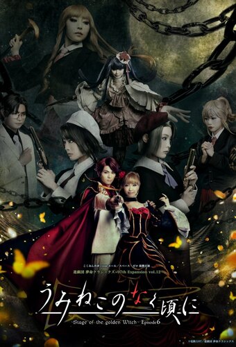 Umineko When They Cry: Stage of the Golden Witch
