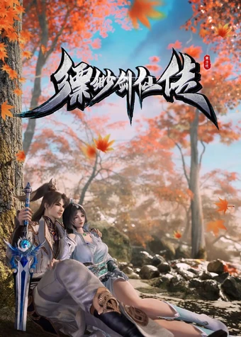 Piaomiao Jian Xian Chuan