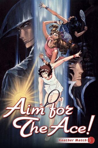 Aim for the Ace!: Another Match