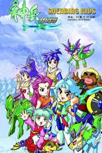 Shen Bing Kids