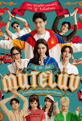 MuTeLuv