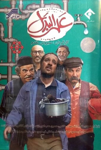 Alal Badal