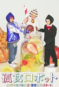 Koshoku robot episodes (TV Series 2017)