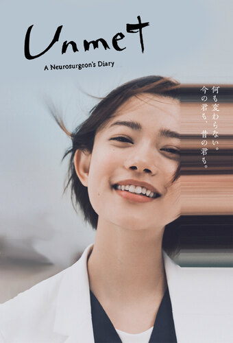 Unmet: A Neurosurgeon's Diary