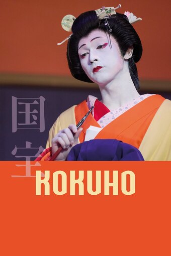 Kokuho