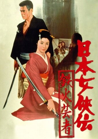 A Lively Geisha