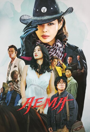 Aema