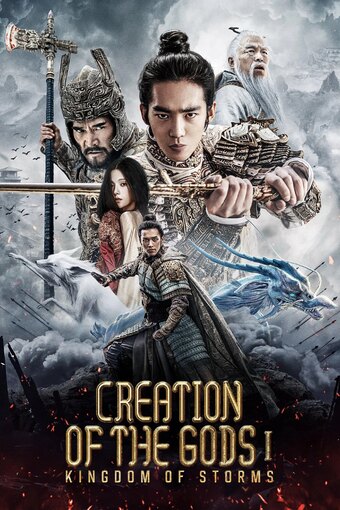 Creation of the Gods